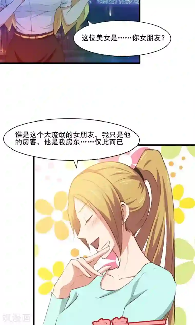 我和26岁美女房客第17话 我的青春