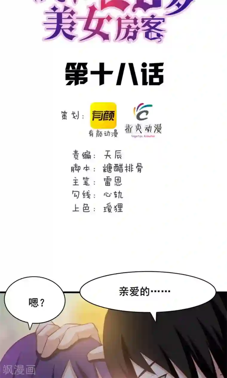 我和26岁美女房客第18话 谁是秦若