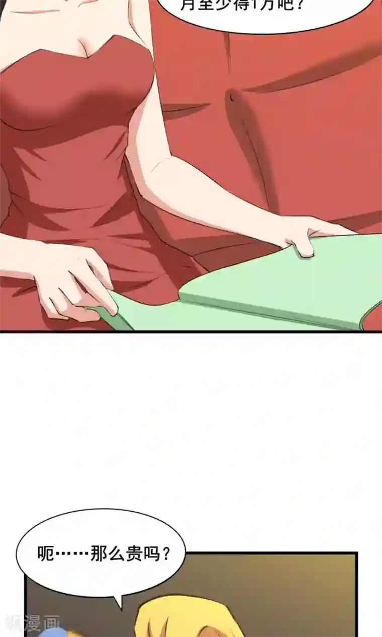 我和26岁美女房客第23话 世外高人