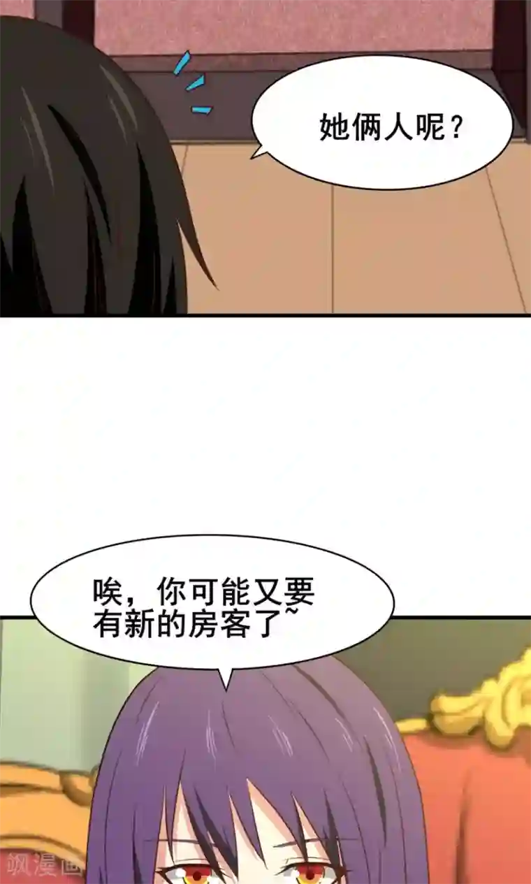 我和26岁美女房客第23话 世外高人