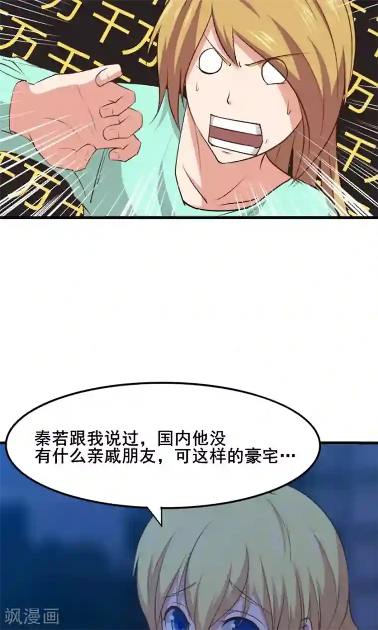 我和26岁美女房客第23话 世外高人