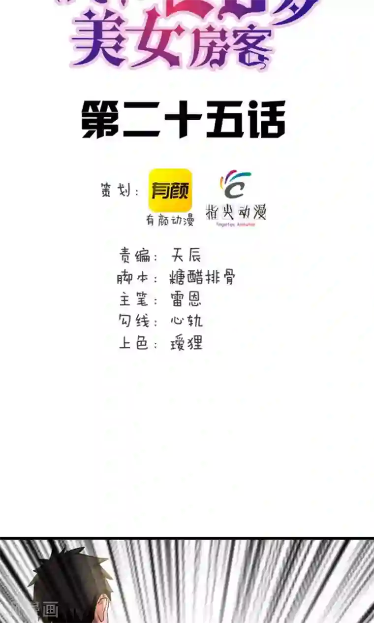 我和26岁美女房客第25话 军训