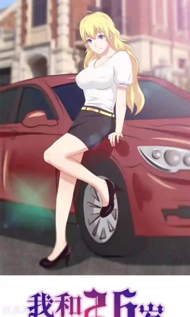 我和26岁美女房客第26话 对峙