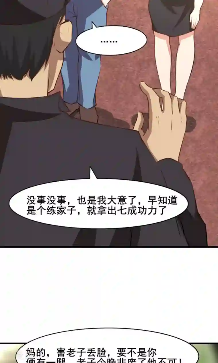 我和26岁美女房客第26话 对峙