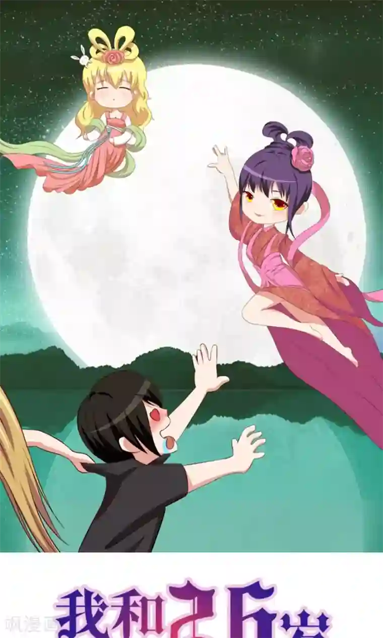 我和26岁美女房客第31话 以为是个王者