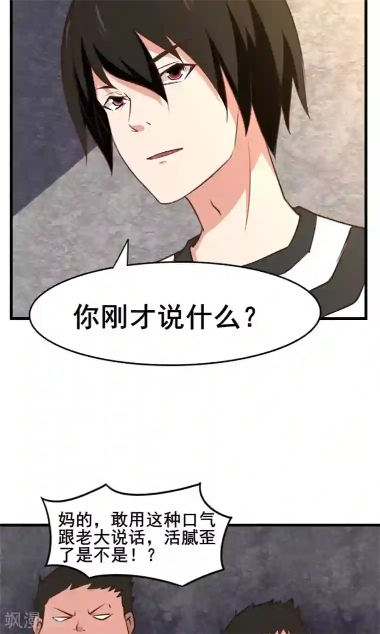 我和26岁美女房客第31话 以为是个王者
