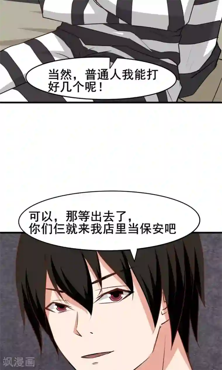 我和26岁美女房客第31话 以为是个王者