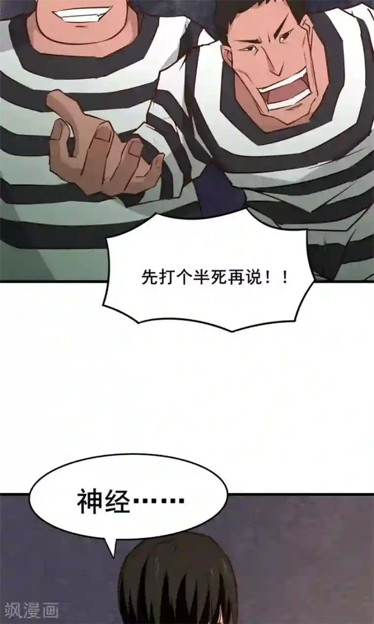 我和26岁美女房客第31话 以为是个王者