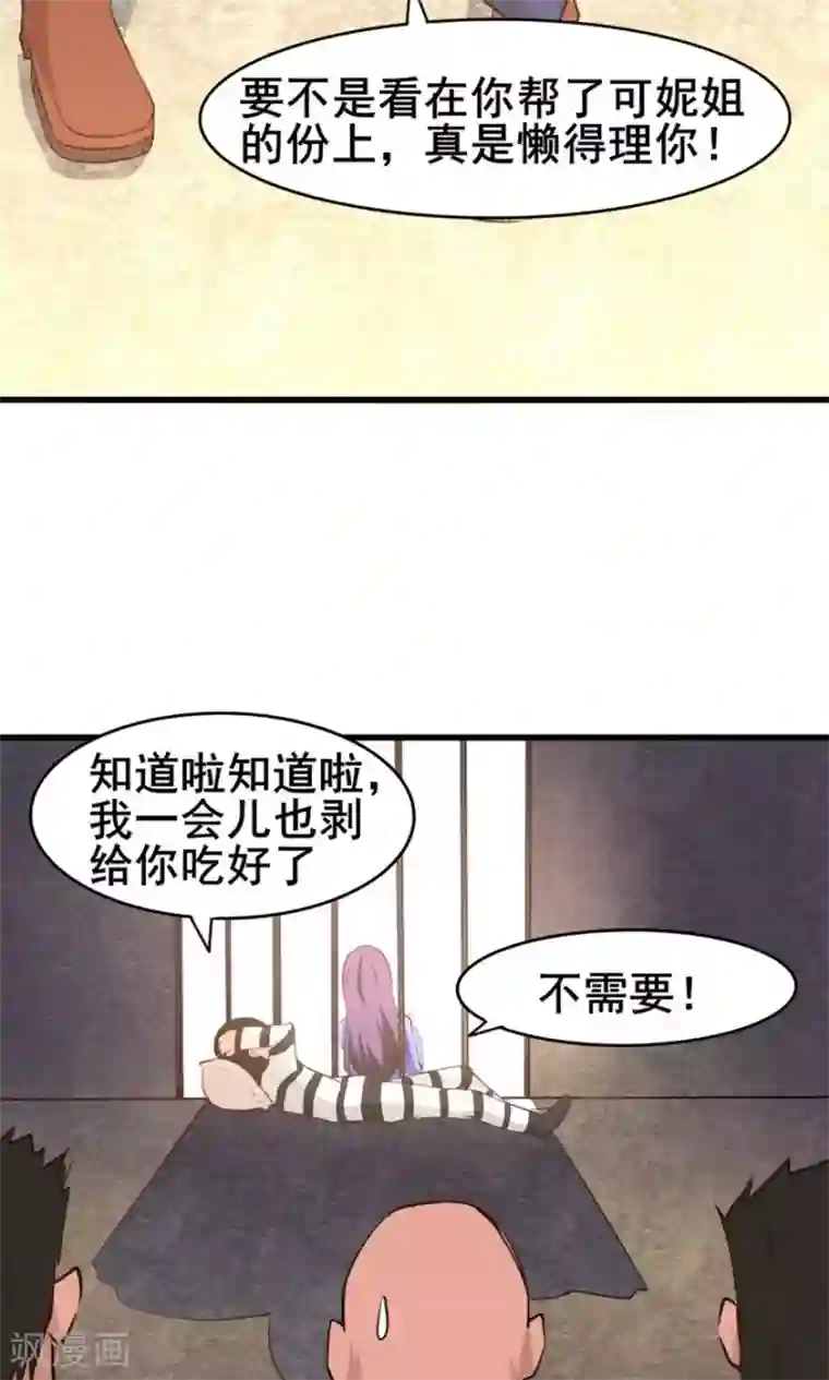 我和26岁美女房客第32话 山中无老虎