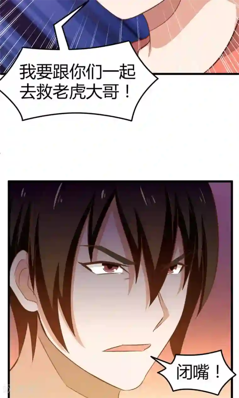 我和26岁美女房客第37话 老虎，撑住！