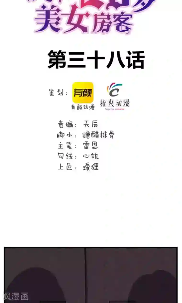 我和26岁美女房客第38话 开锁