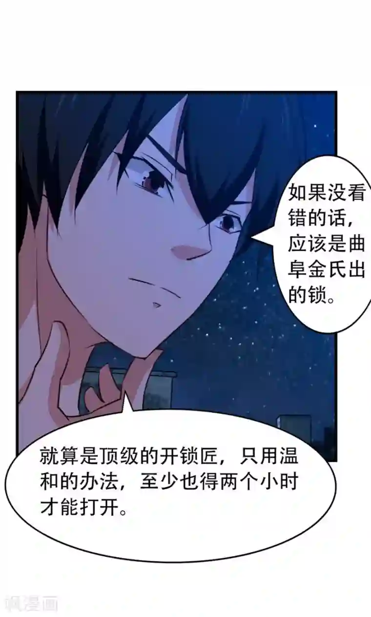 我和26岁美女房客第38话 开锁