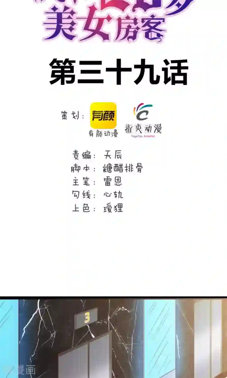 我和26岁美女房客第39话 龙与蝼蚁