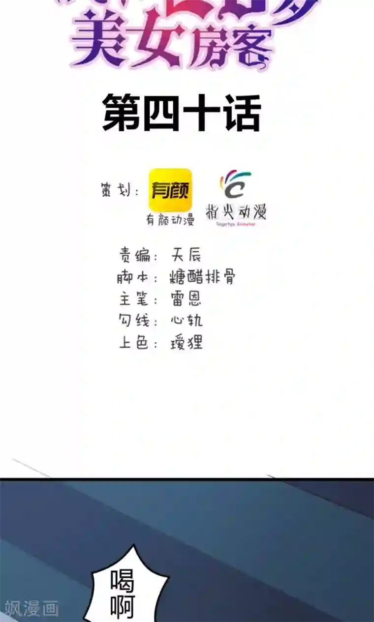 我和26岁美女房客第40话 让你怀疑人生