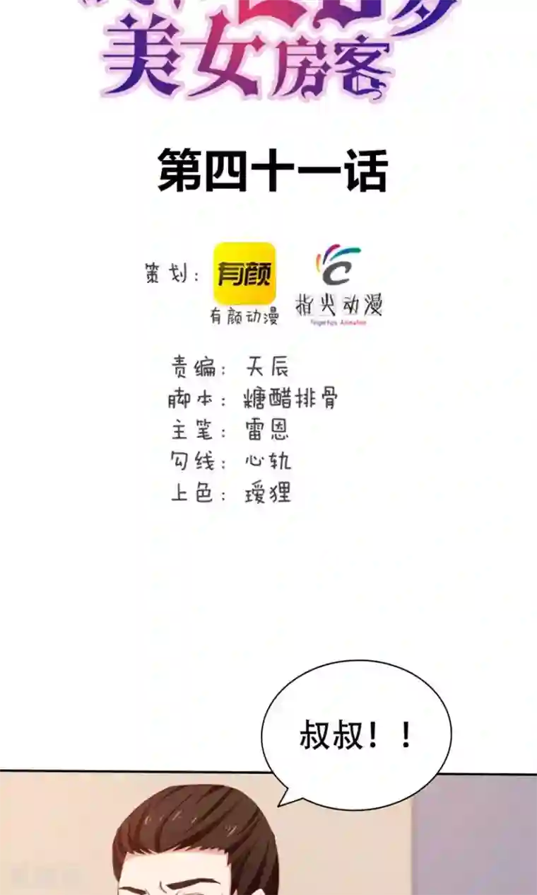 我和26岁美女房客第41话 把命留下