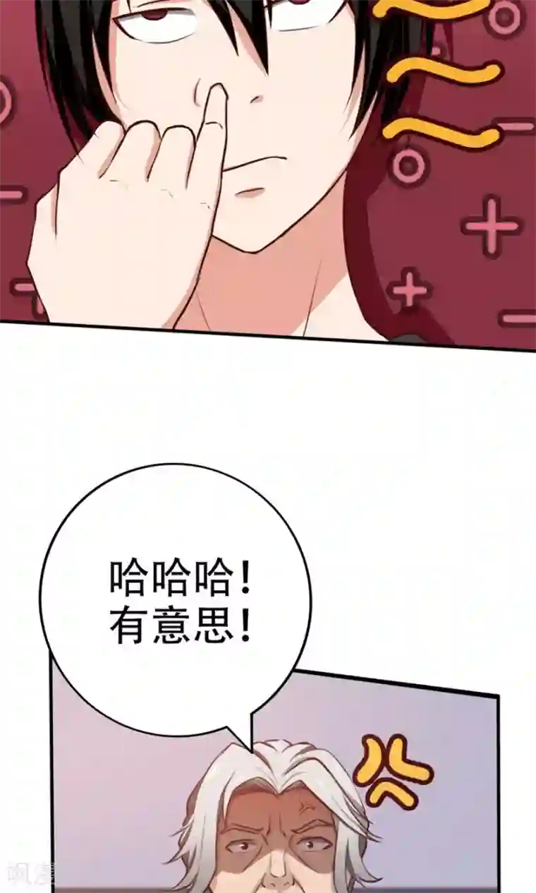 我和26岁美女房客第41话 把命留下