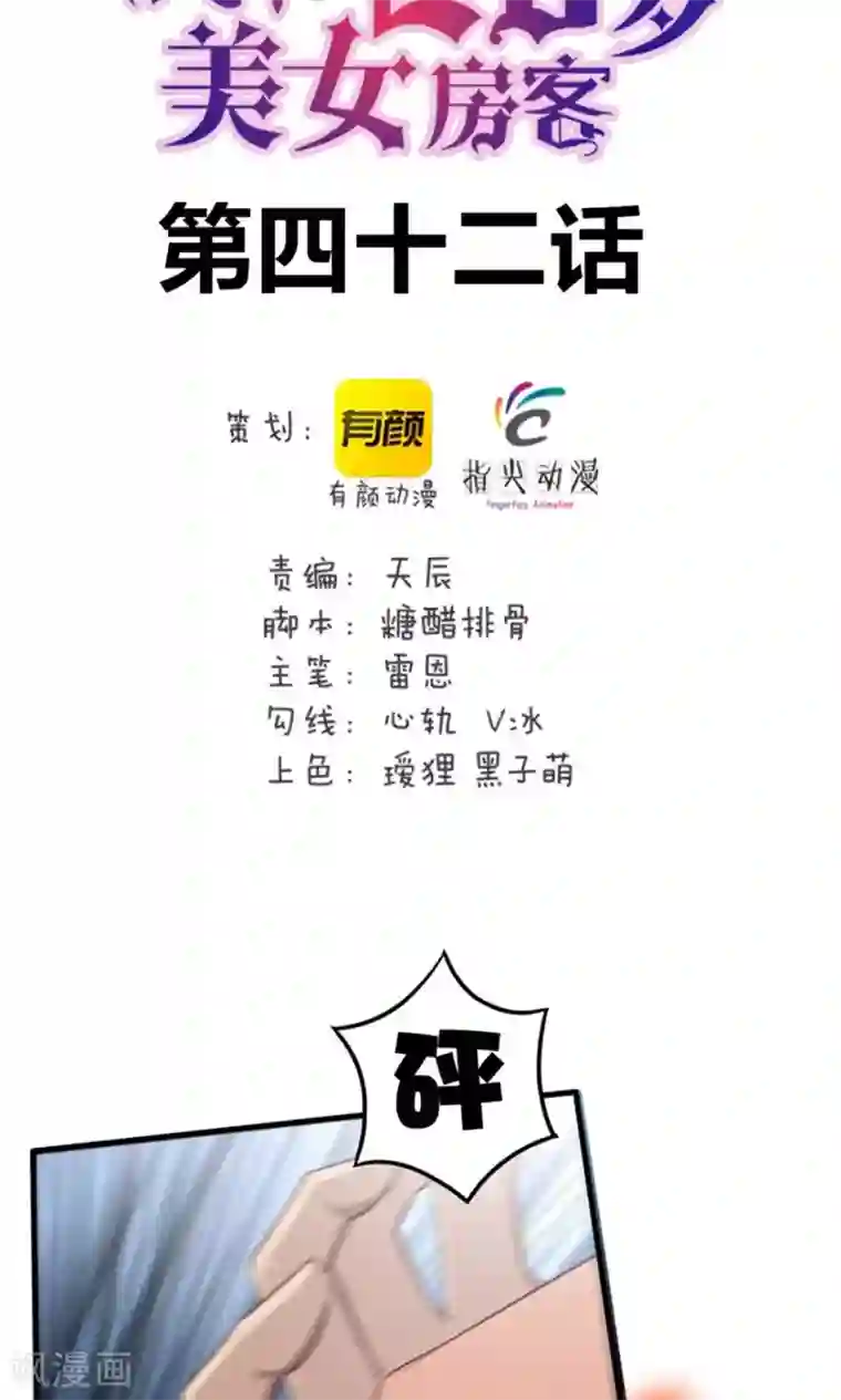 我和26岁美女房客第42话 一群废物