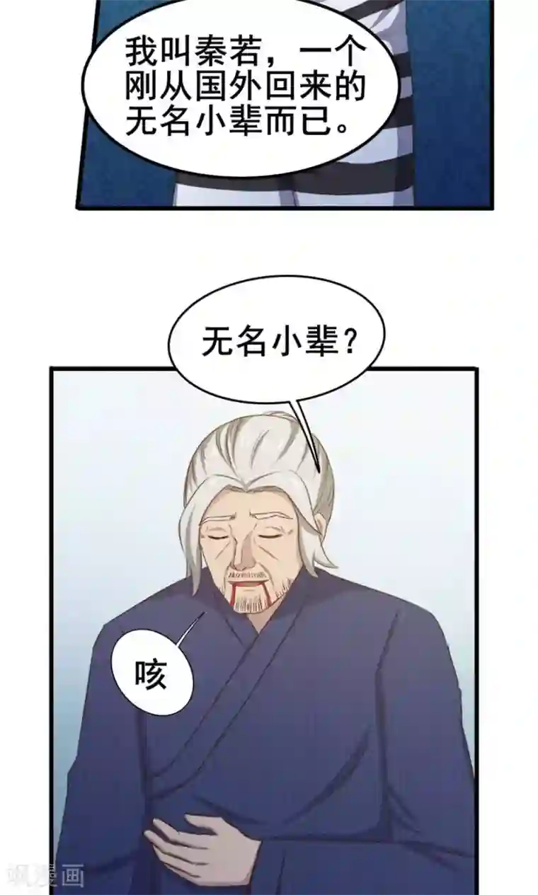 我和26岁美女房客第42话 一群废物