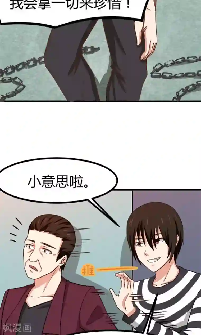 我和26岁美女房客第43话 血债血偿