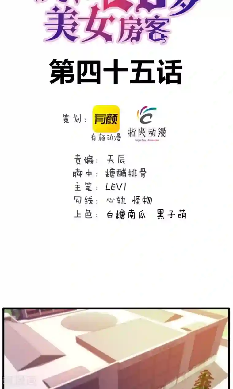 我和26岁美女房客第45话 带男友回家