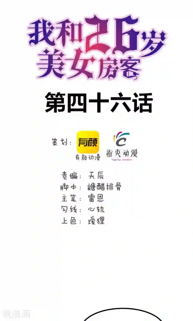 我和26岁美女房客第46话 假护士