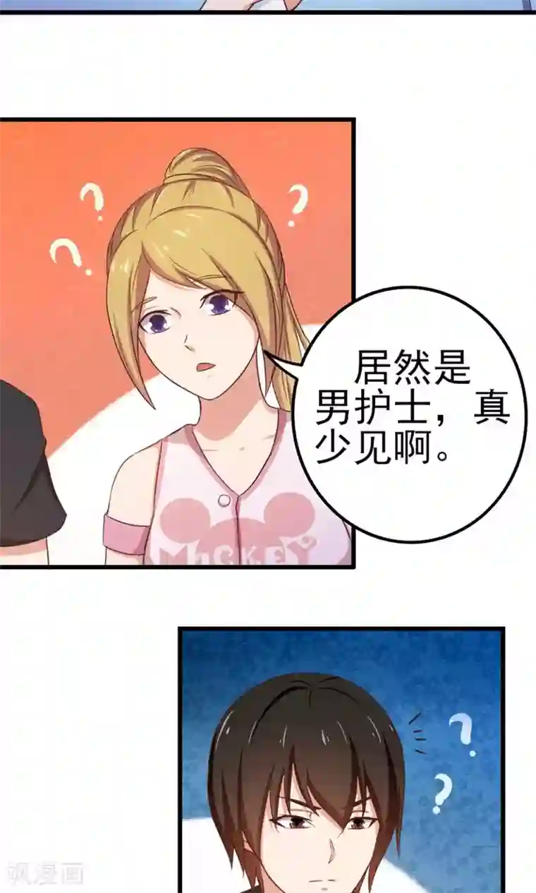 我和26岁美女房客第46话 假护士