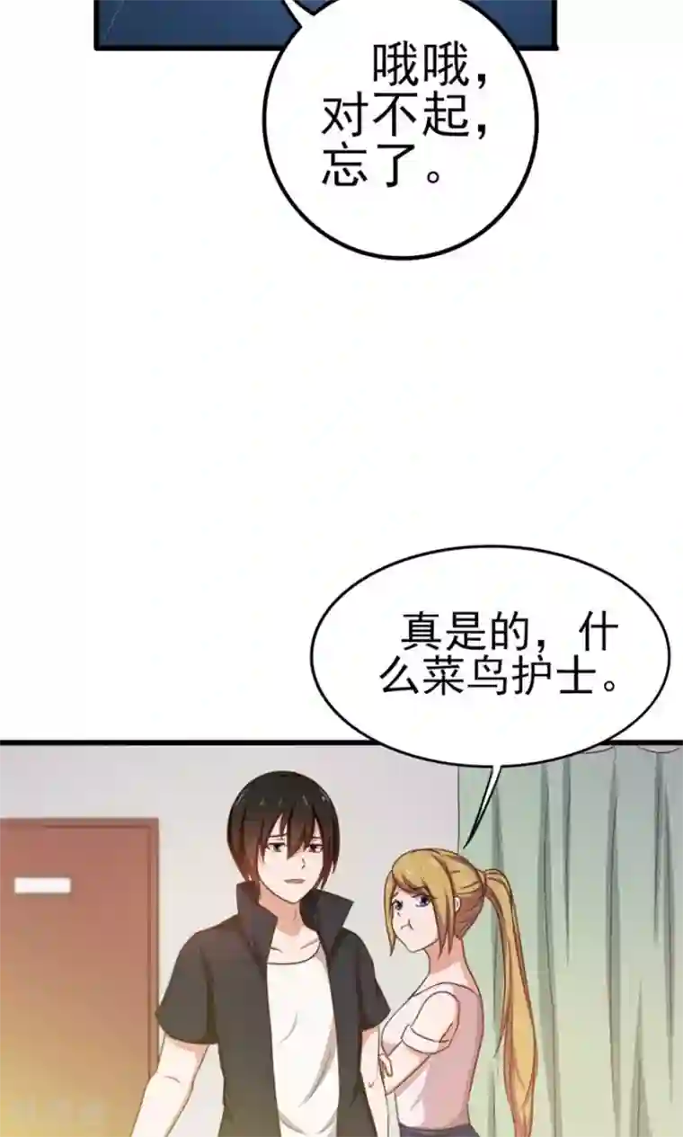 我和26岁美女房客第46话 假护士