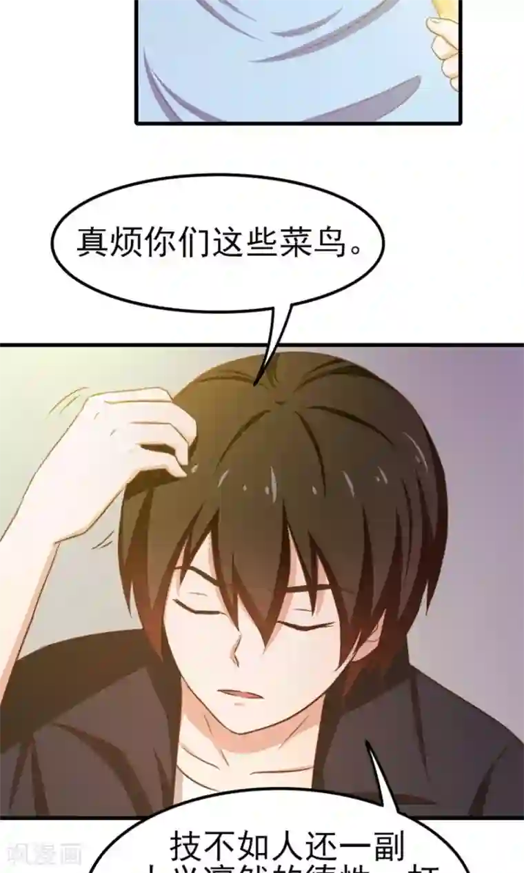 我和26岁美女房客第47话 略施小计