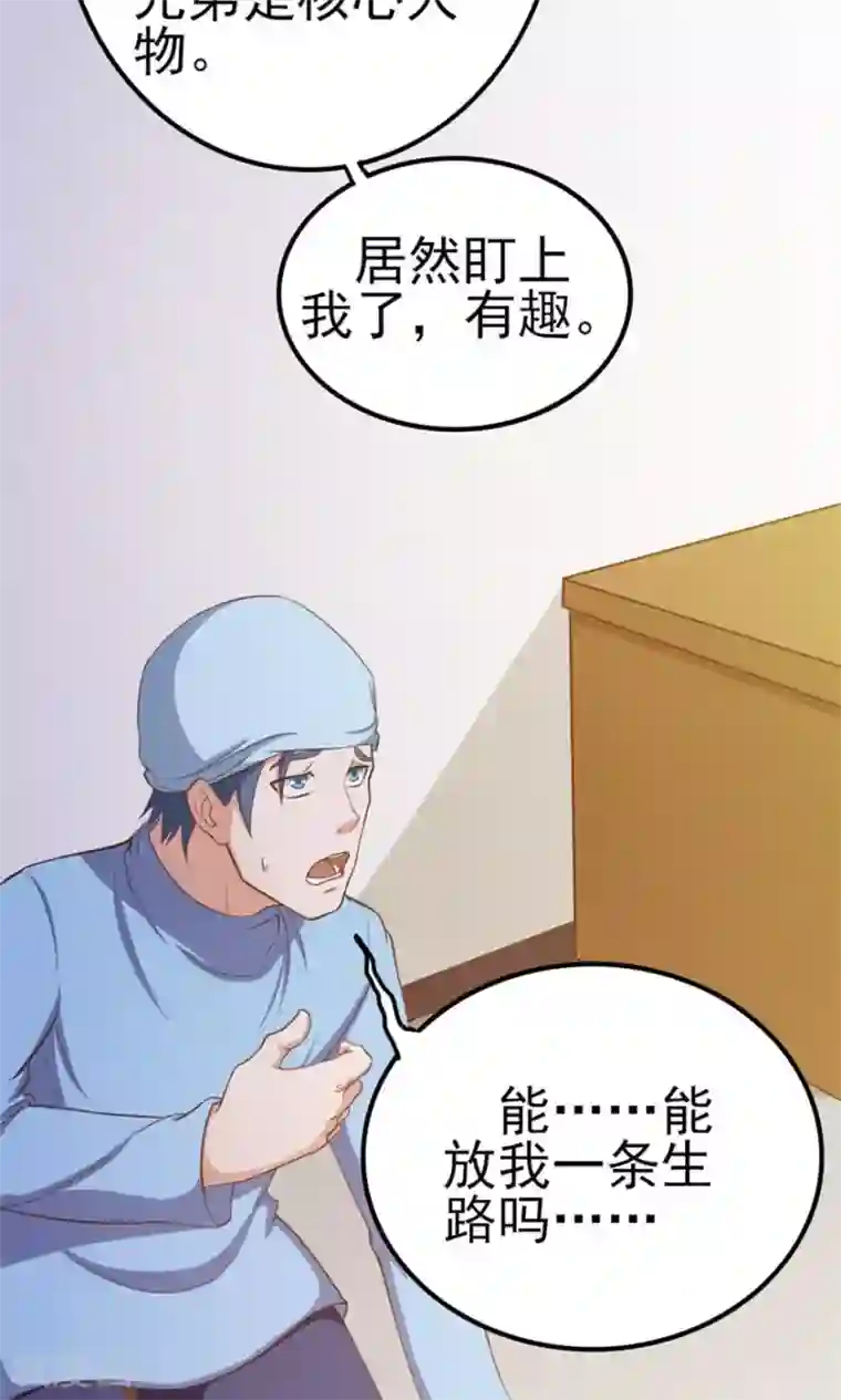 我和26岁美女房客第47话 略施小计