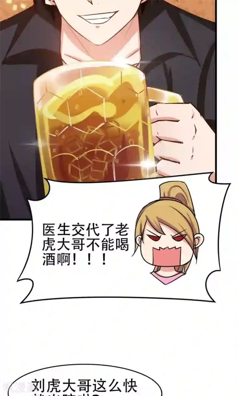 我和26岁美女房客第48话 酒是金疮药