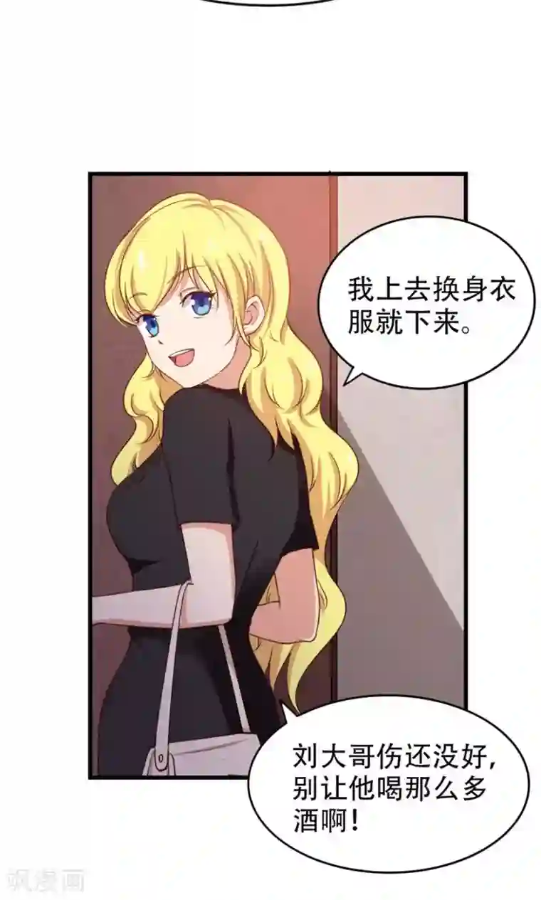 我和26岁美女房客第48话 酒是金疮药