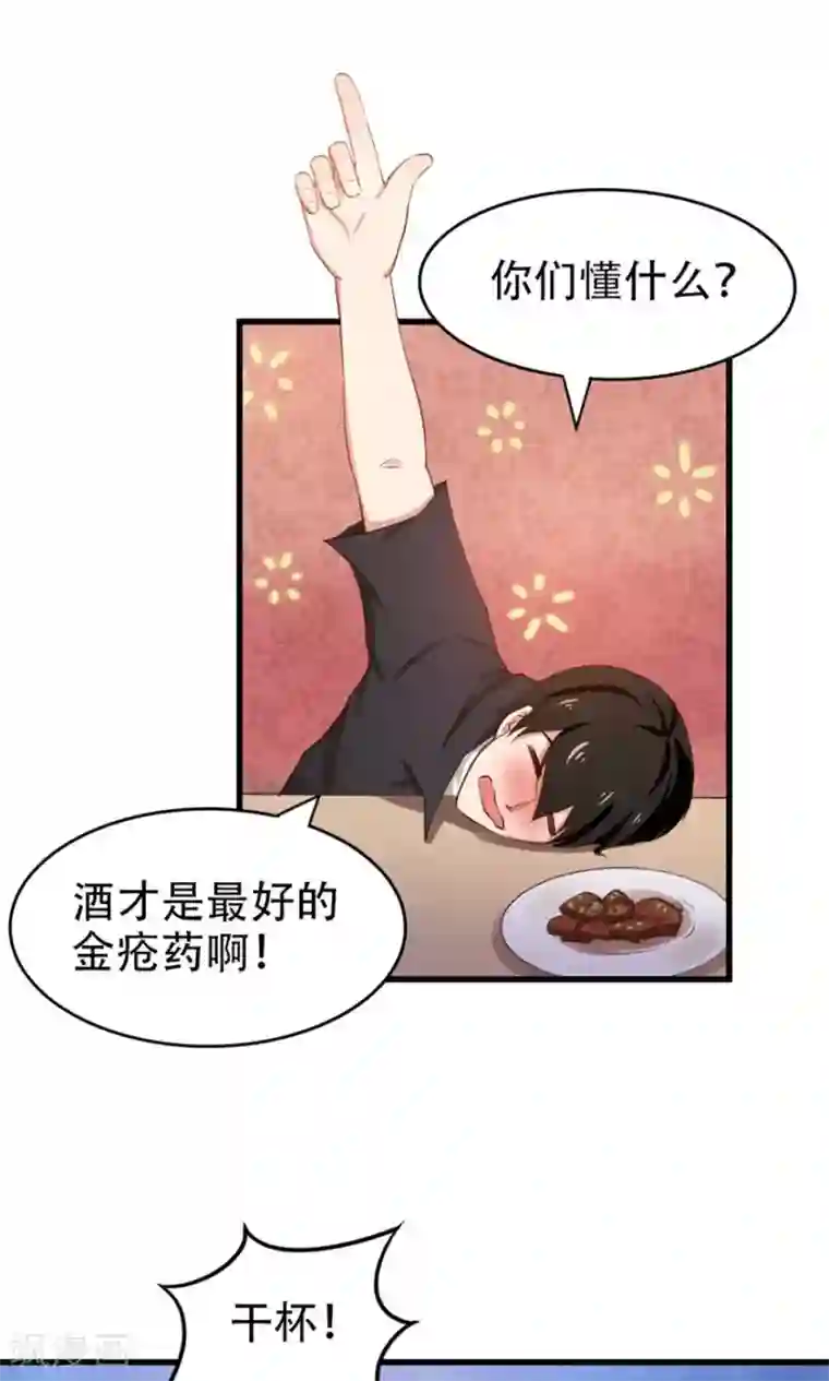 我和26岁美女房客第48话 酒是金疮药