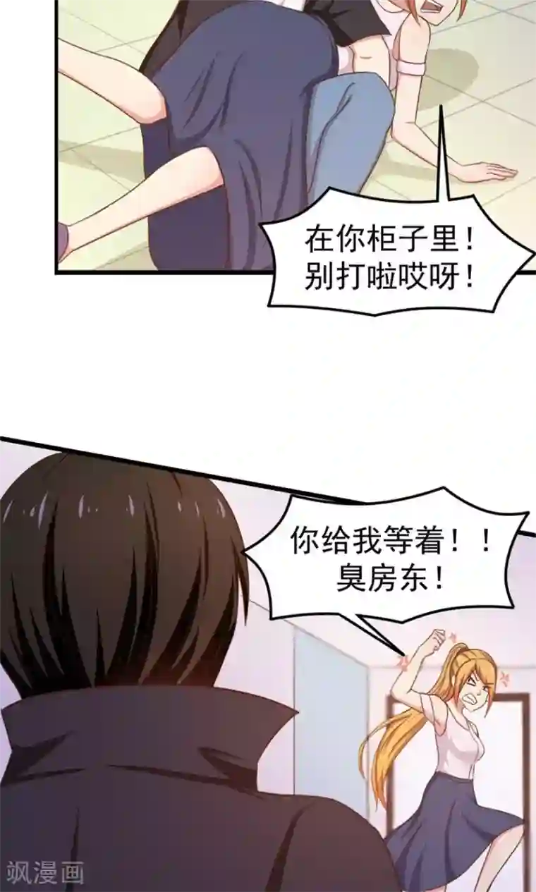 我和26岁美女房客第49话 浴室摔倒