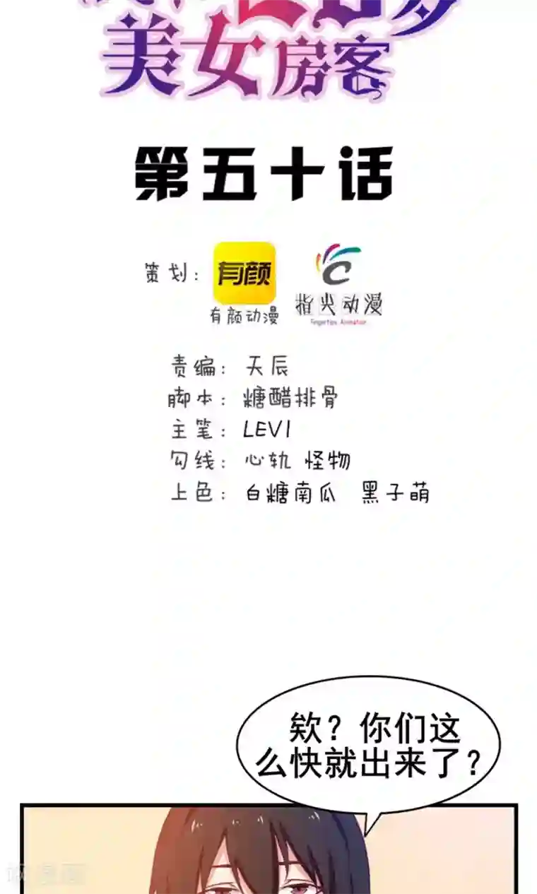 我和26岁美女房客第50话 喜提路猫