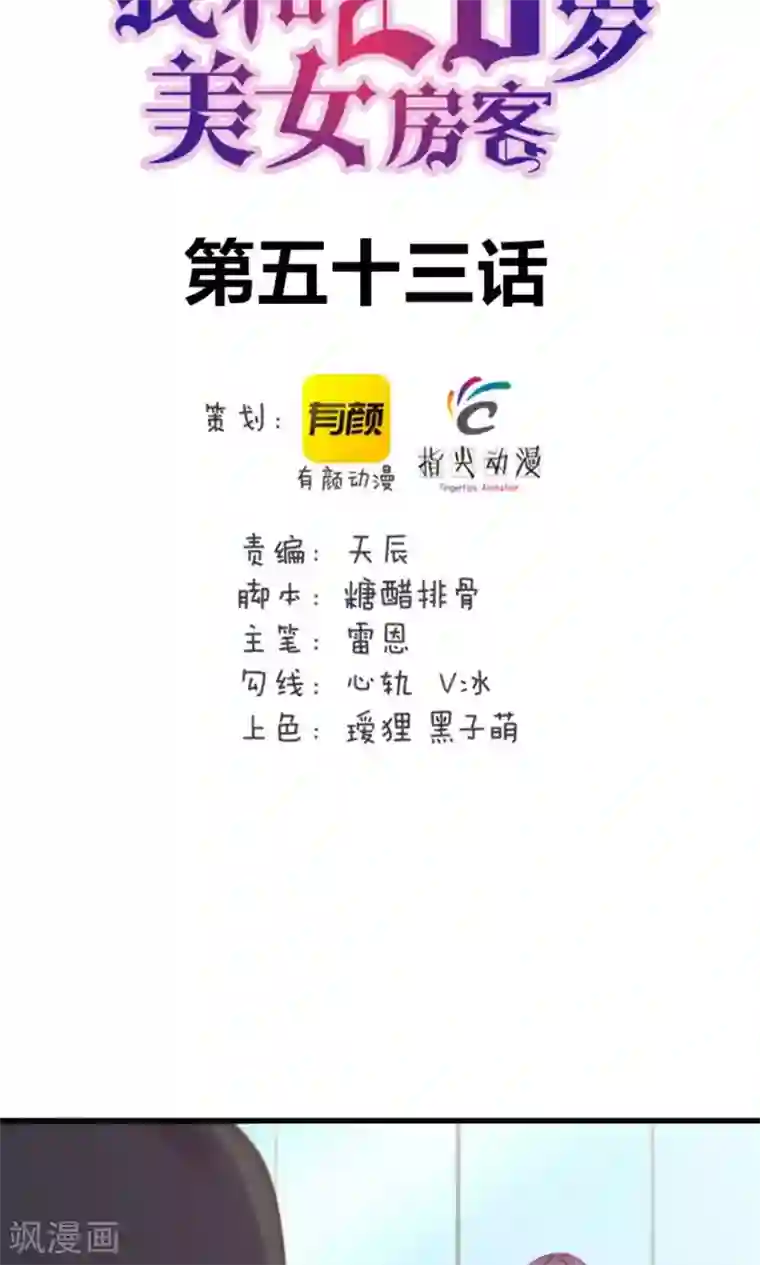 我和26岁美女房客第53话 我真的不想出风头