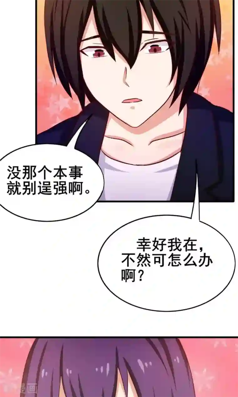 我和26岁美女房客第53话 我真的不想出风头