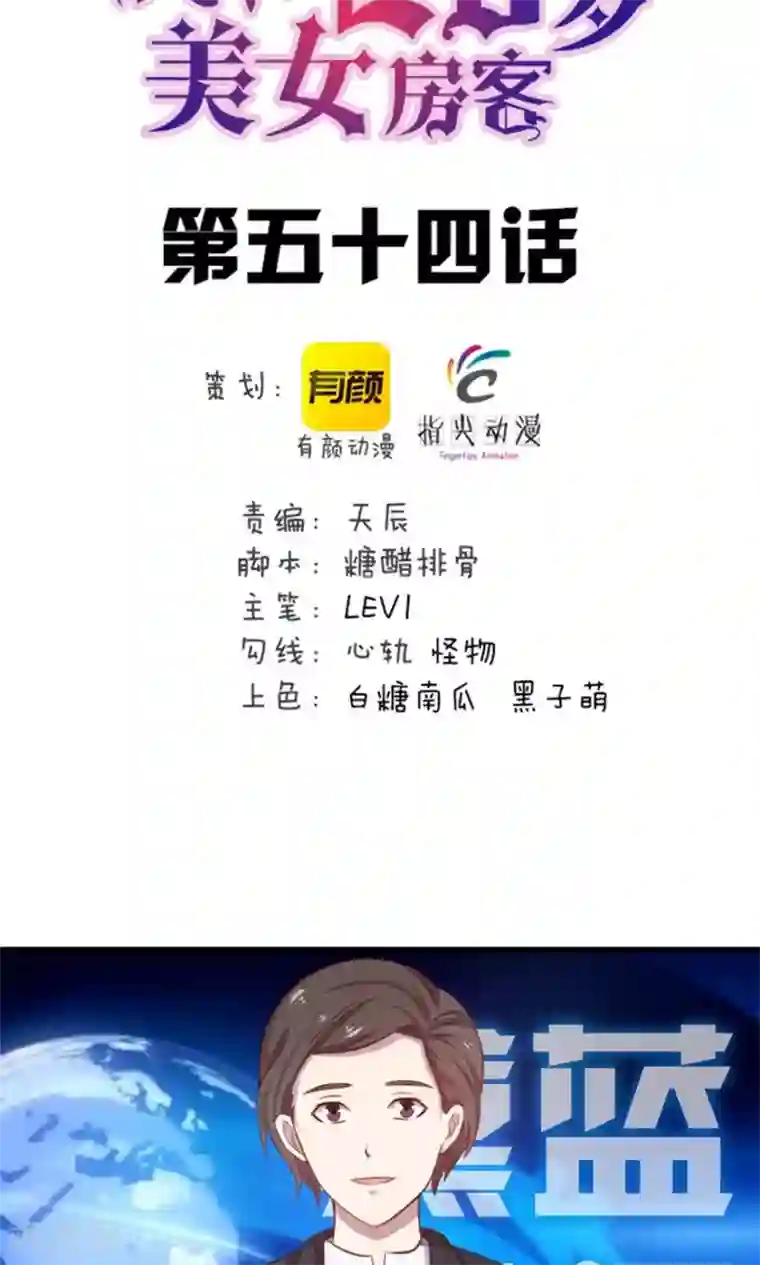 我和26岁美女房客第54话 不愿透露姓名的秦先生