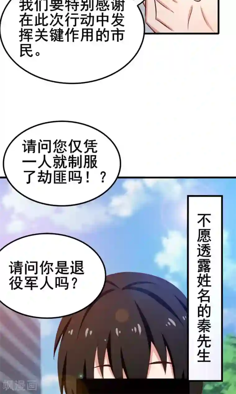 我和26岁美女房客第54话 不愿透露姓名的秦先生