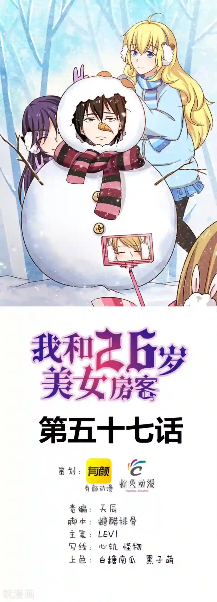 我和26岁美女房客第57话 小区凶杀案