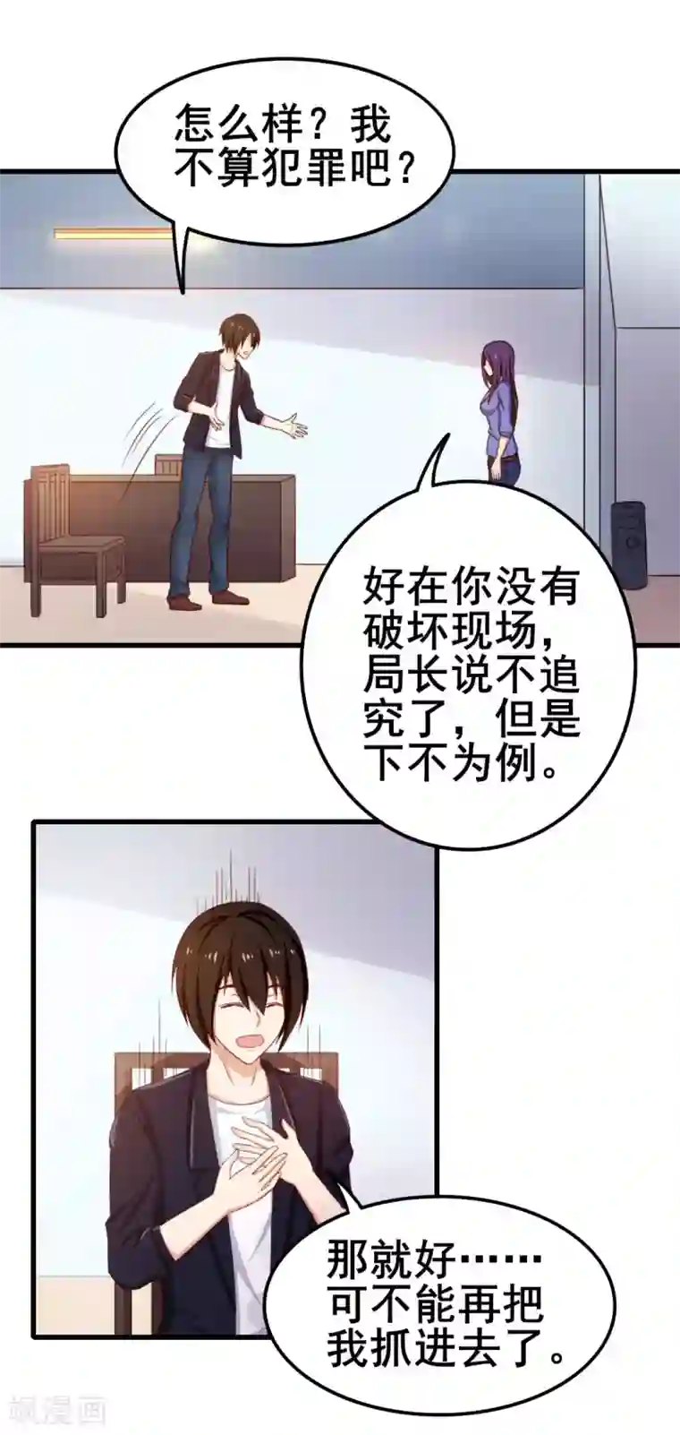 我和26岁美女房客第58话 真的在办案