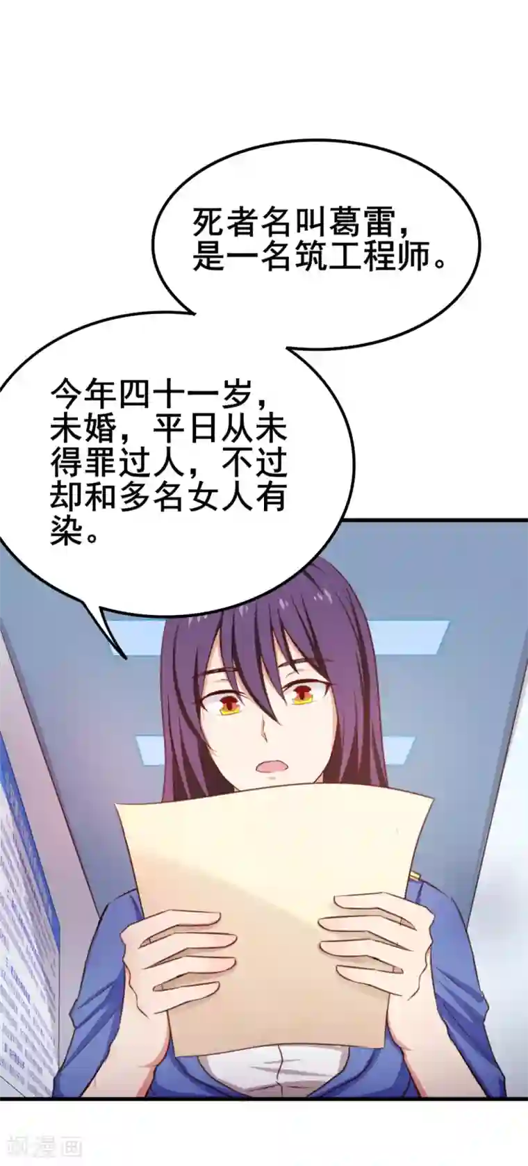 我和26岁美女房客第58话 真的在办案