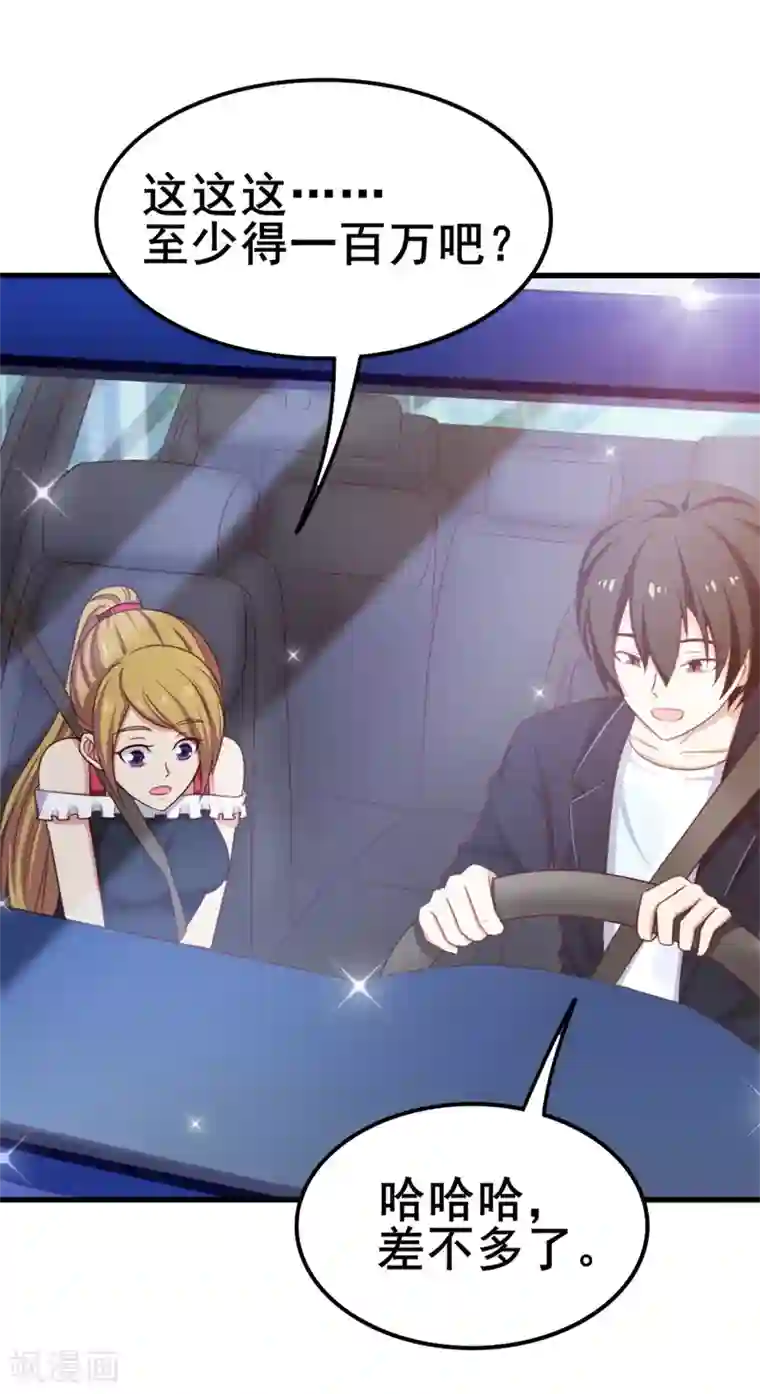 我和26岁美女房客第59话 一千万都是你的！