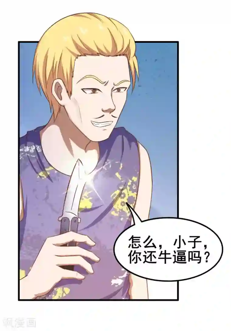 我和26岁美女房客第60话 怕不怕，我是铁血兄弟会的！