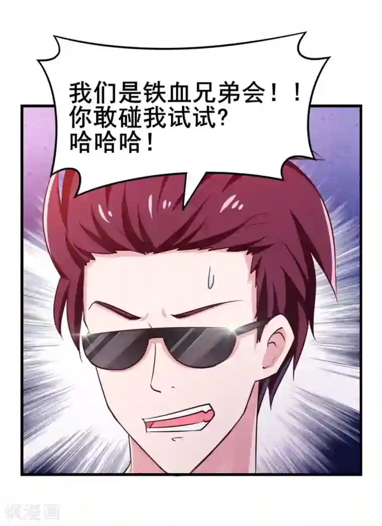 我和26岁美女房客第60话 怕不怕，我是铁血兄弟会的！