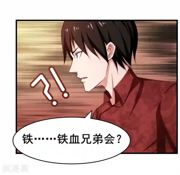 我和26岁美女房客第60话 怕不怕，我是铁血兄弟会的！