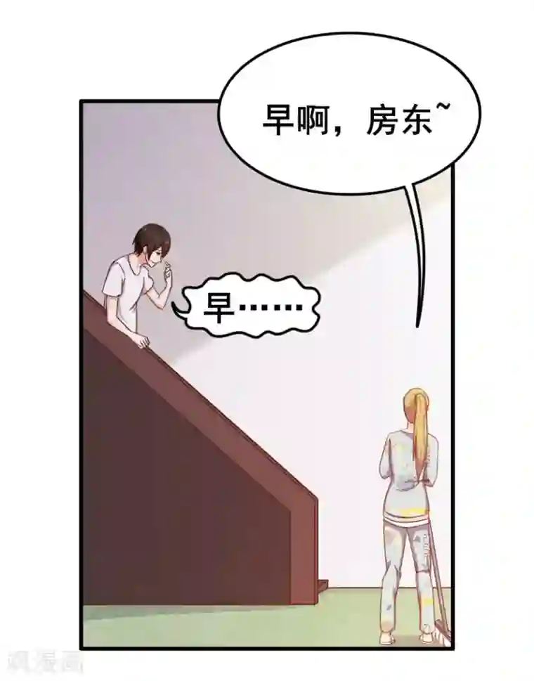 我和26岁美女房客第63话 今晚有空吗