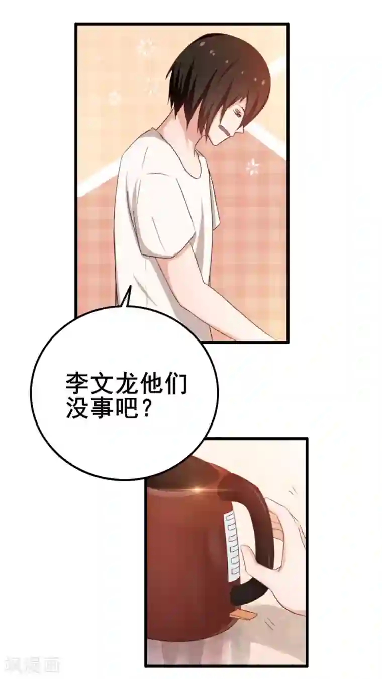 我和26岁美女房客第63话 今晚有空吗