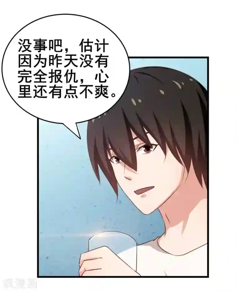 我和26岁美女房客第63话 今晚有空吗