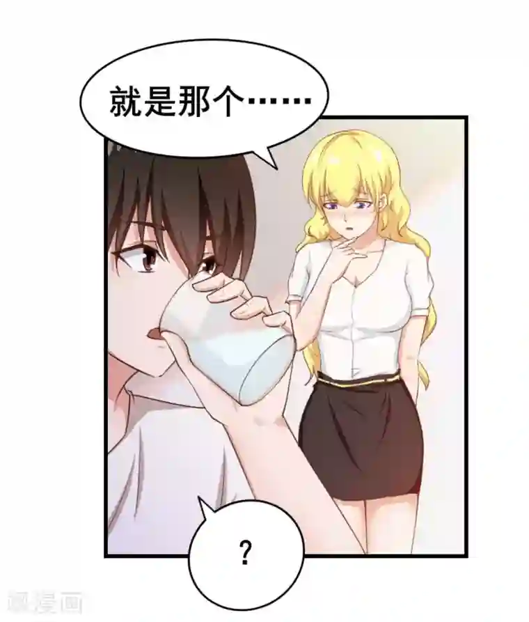 我和26岁美女房客第63话 今晚有空吗