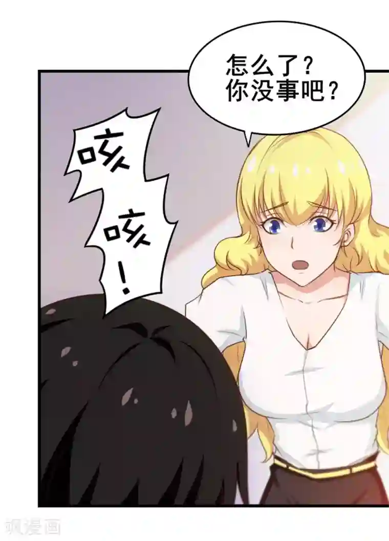 我和26岁美女房客第63话 今晚有空吗